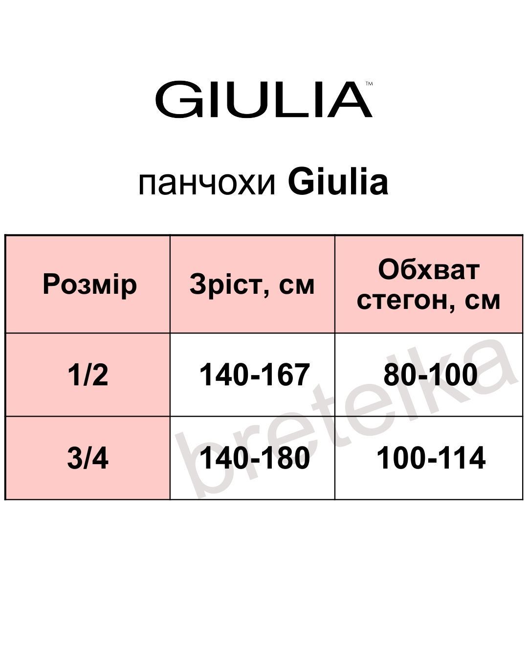 Чулки женские под пояс Giulia Segreto 20 den черные 1/2