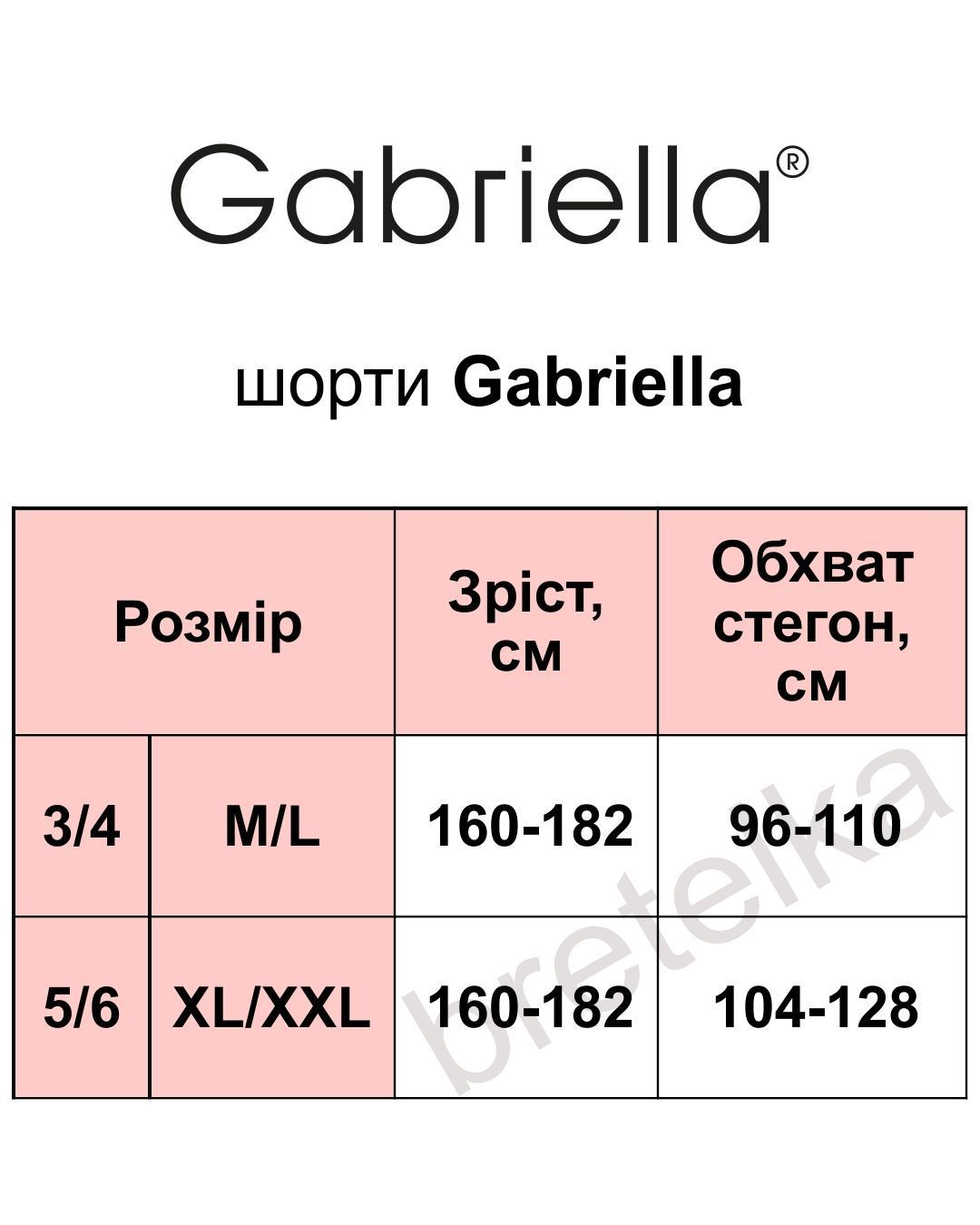 Шорти безшовні від натирання ніг бежеві Gabriella Xenia 3/4 M/L