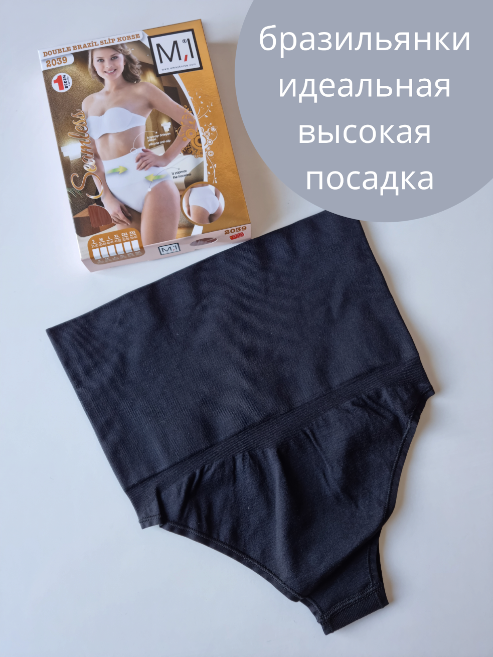 Утягивающие трусы высокие бесшовные черные с утяжкой живота&nbsp;Emay 2039 L/XL
