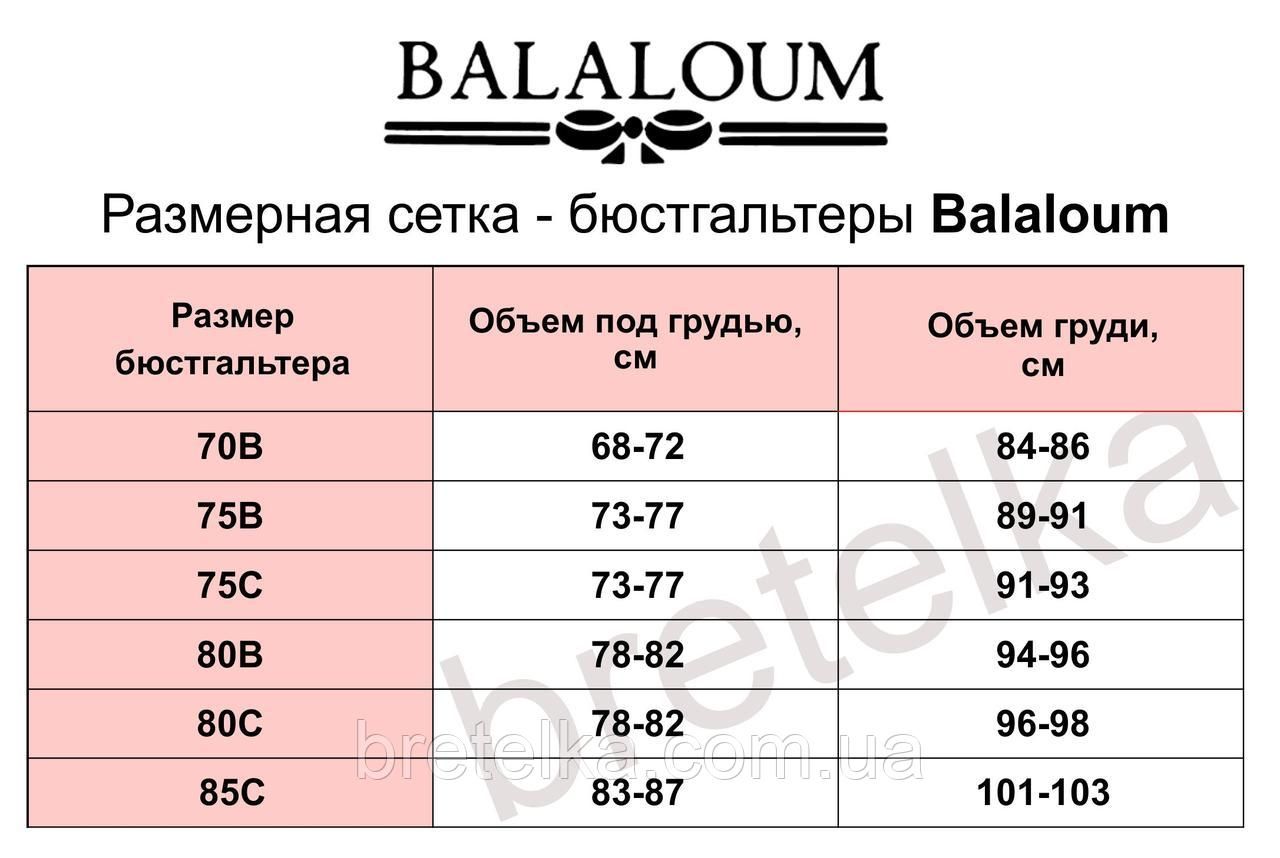 Бюстгальтер гладкий с пуш-ап черный Балалум Balaloum 9401