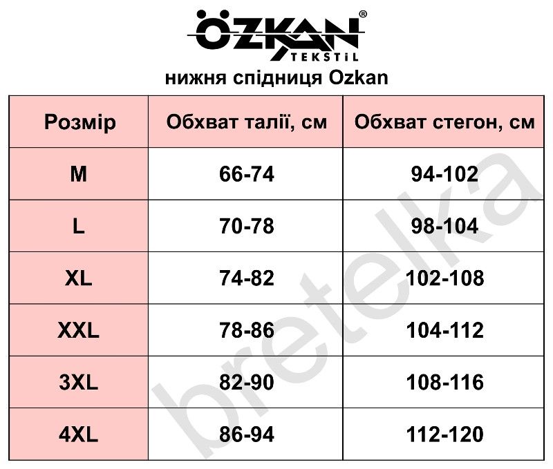 Під'юбник нижня спідниця міді Ozkan 26992 бежевий L