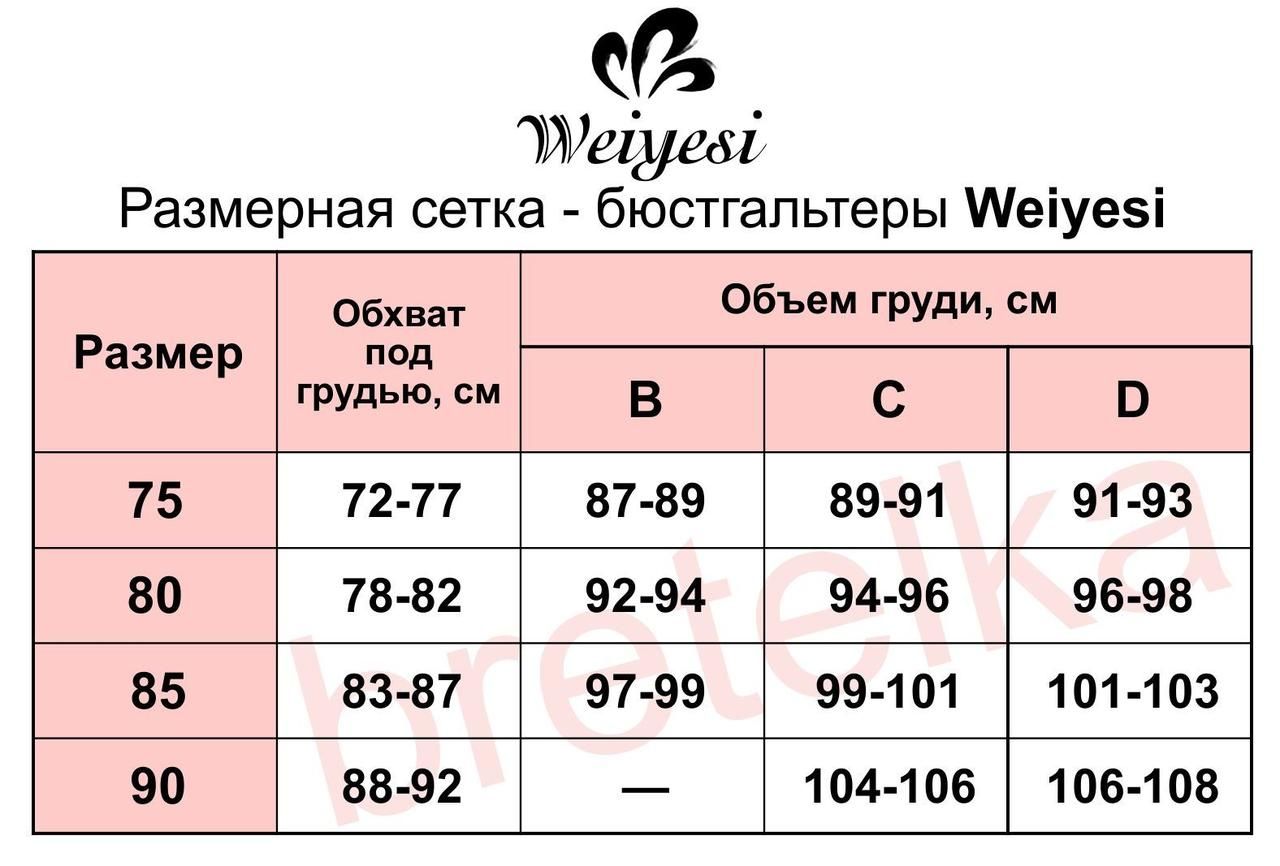 Бюстгальтер пудровый Weiyesi 1997 90D