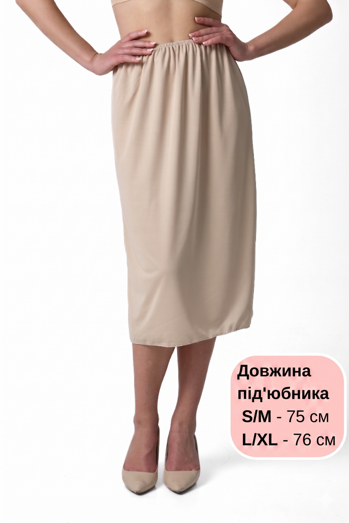 Подъюбник нижняя юбка макси ERSOY 1007 бежевый L/XL