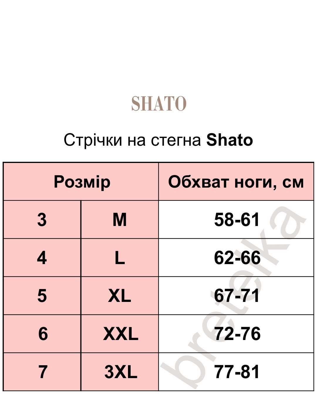 Бандалетки кружевные бежевые, ленты для уменьшения натирания бедер Shato 6