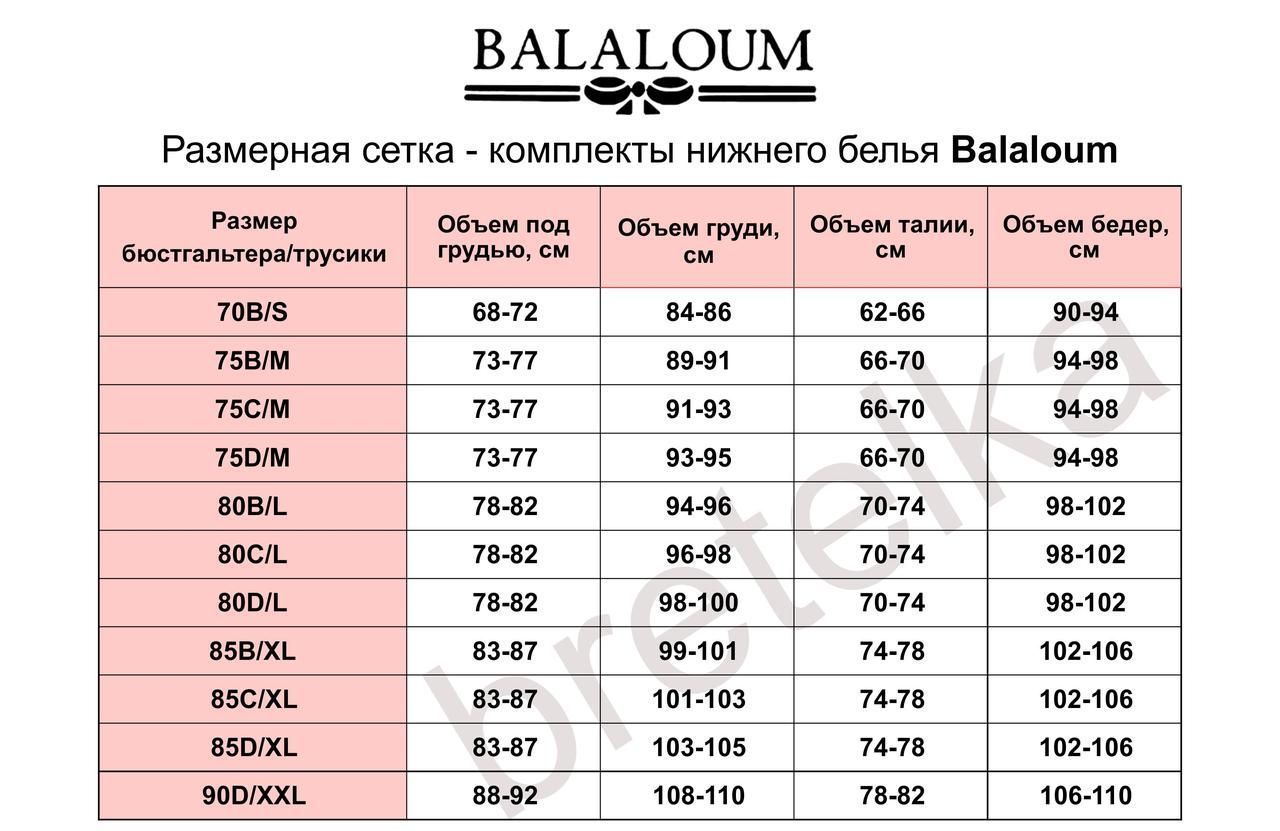 Комплект Balaloum 9380 кофейный 70B