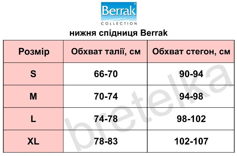 Під'юбник нижня спідниця міді з мереживом Berrak 11004 бежевий M