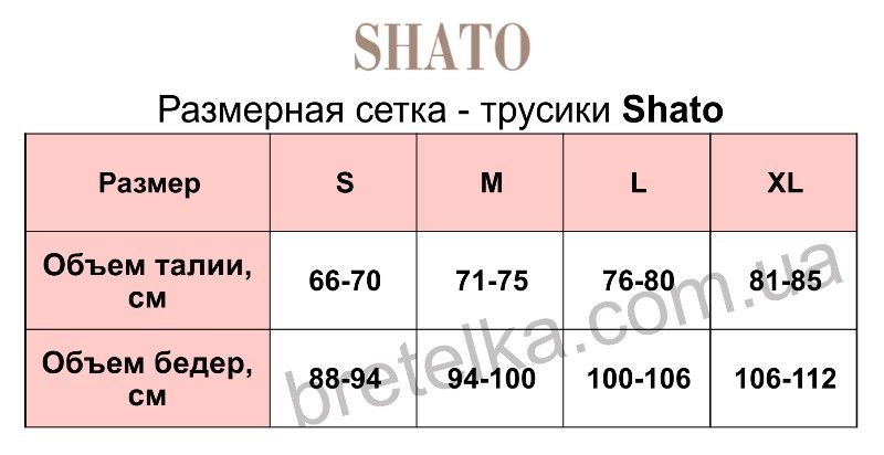 Женские бесшовные трусики слип с силиконом бежевые Shato S