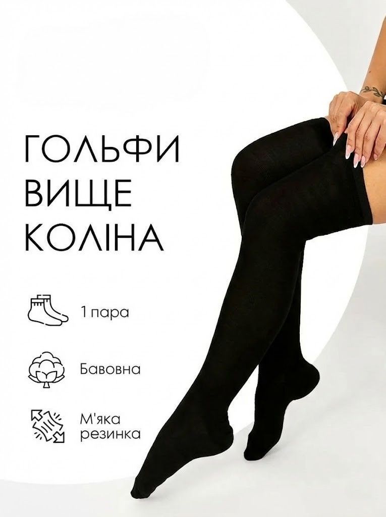 Гольфи заколіновки високі бавовняні 100 den Steven 076 38-40 чорні