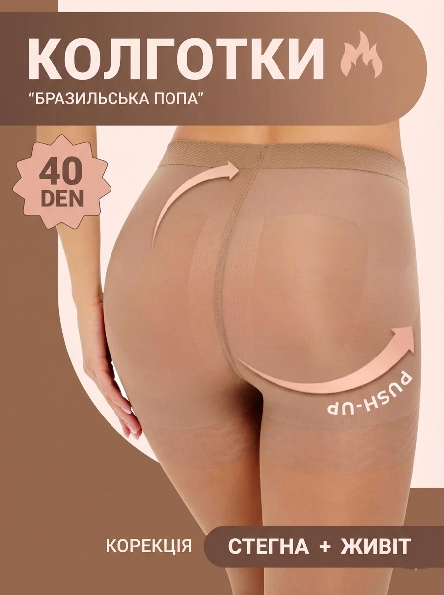 Стягуючі колготки 40 den Dolores Push Up visone тілесні 3