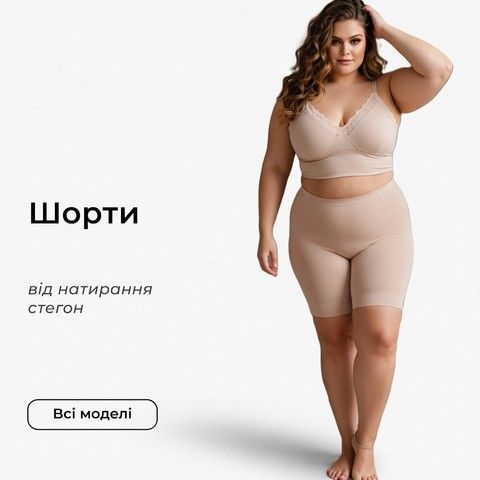 Шорти від натирання
