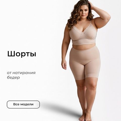 Шорты от натирания