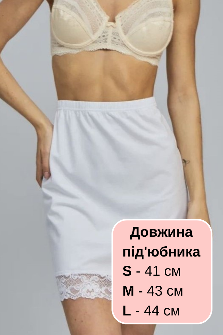 Нижняя юбка подъюбник с кружевом белая мини Sevim 6394 L