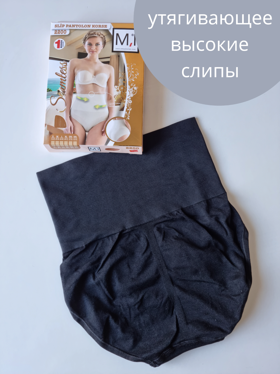 Утягивающие трусики высокие слипы черные с утяжкой живота&nbsp;Emay 2200 M/L